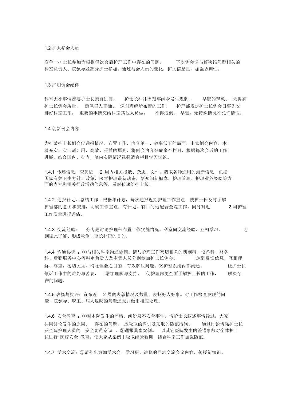 护士长岗位职责及内容_第2页