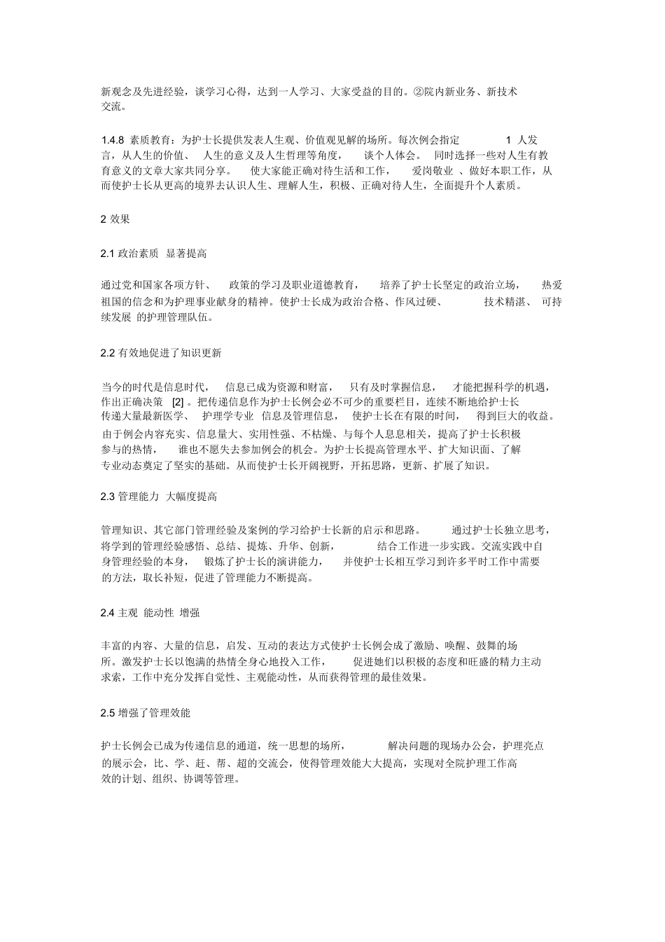 护士长岗位职责及内容_第3页
