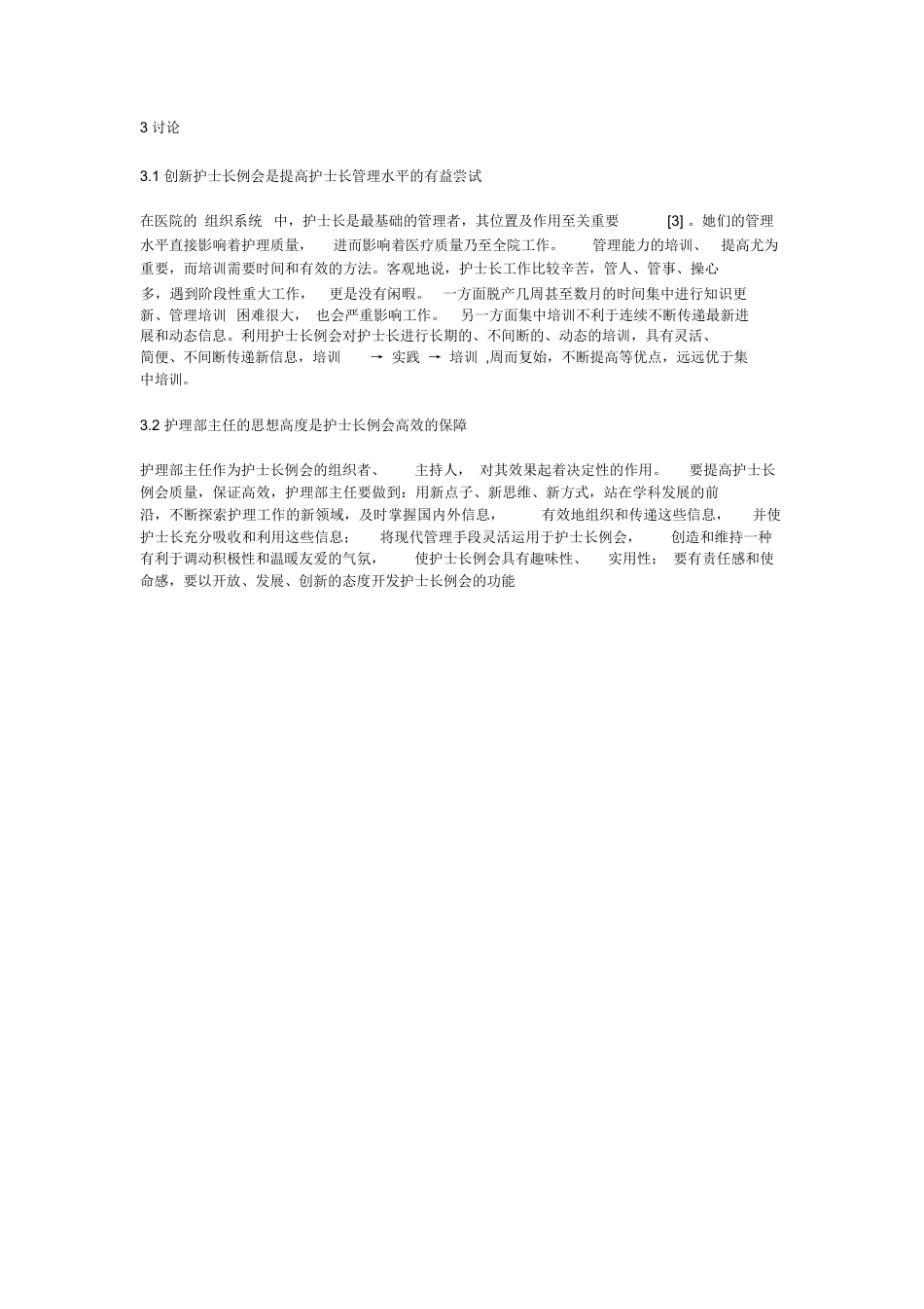 护士长岗位职责及内容_第4页