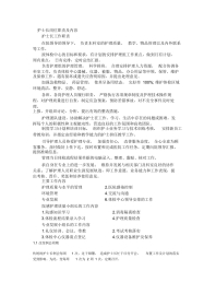 护士长岗位职责及内容