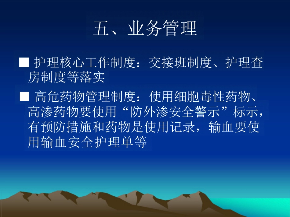 护士长职责_第10页