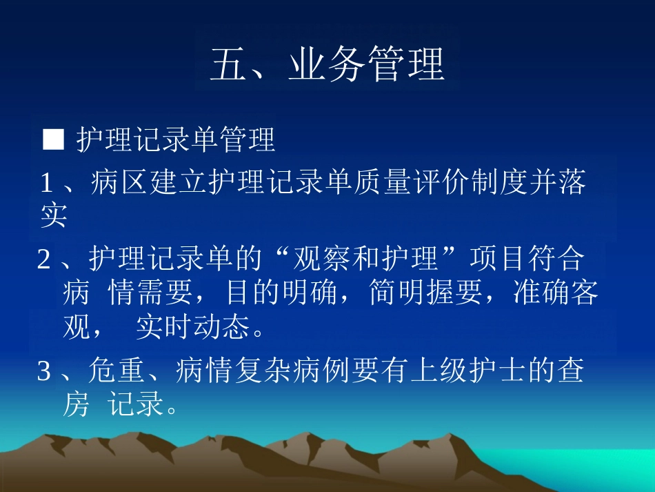 护士长职责_第11页