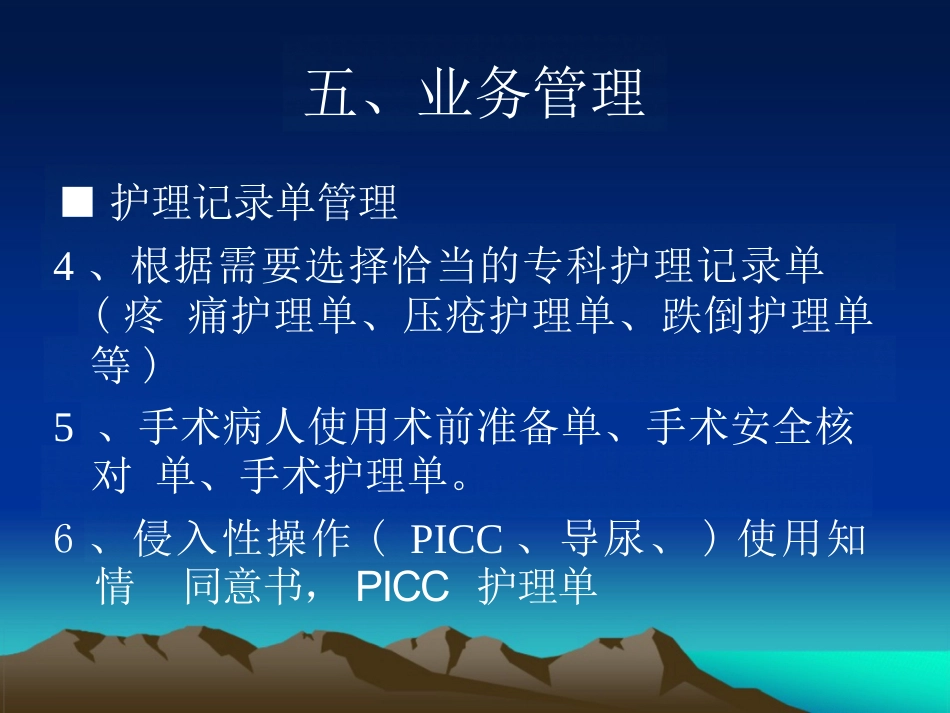 护士长职责_第12页