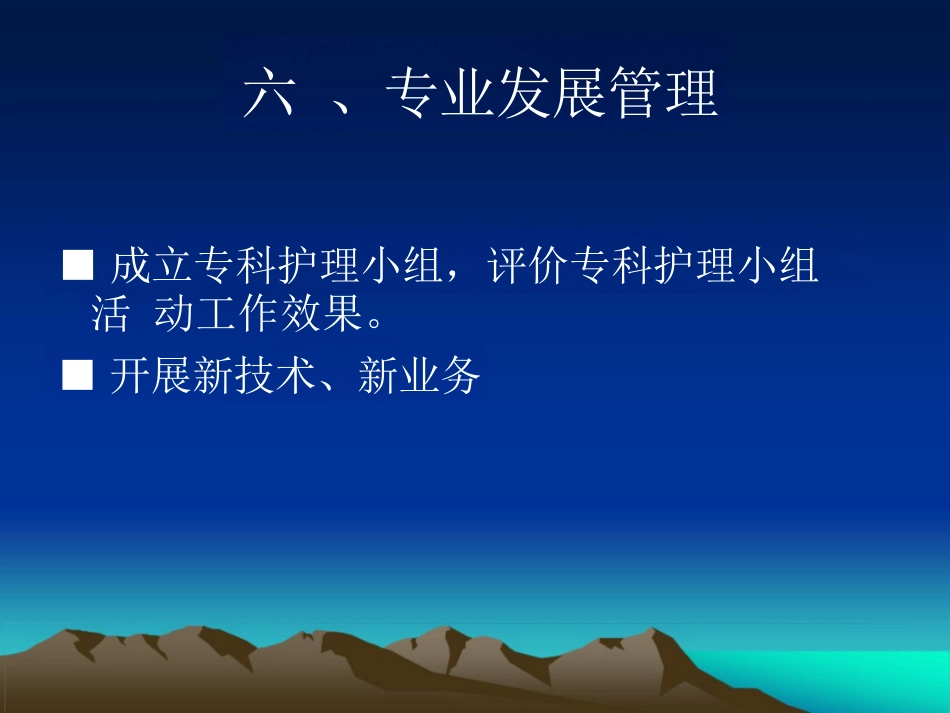 护士长职责_第13页