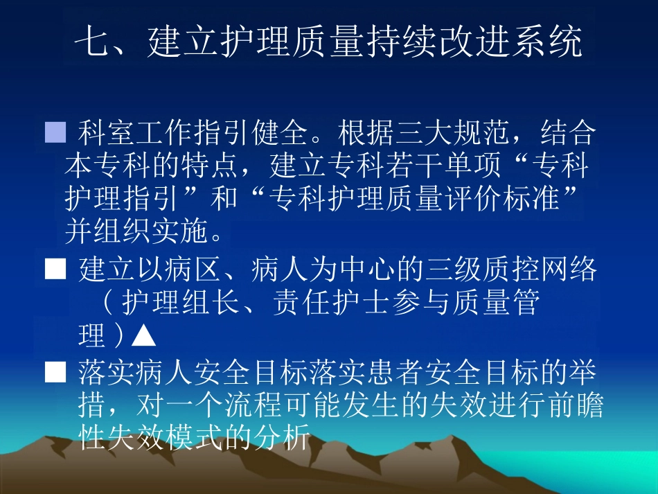 护士长职责_第14页