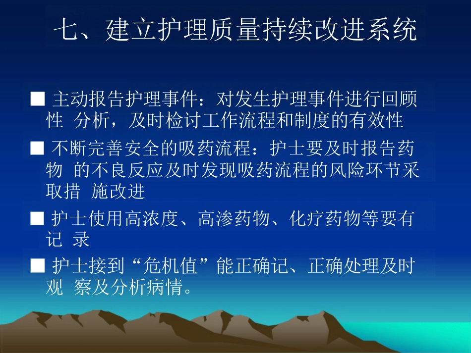 护士长职责_第15页