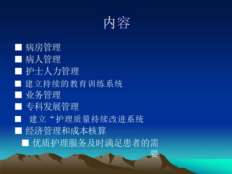 护士长职责_第2页