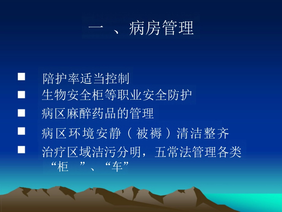 护士长职责_第3页