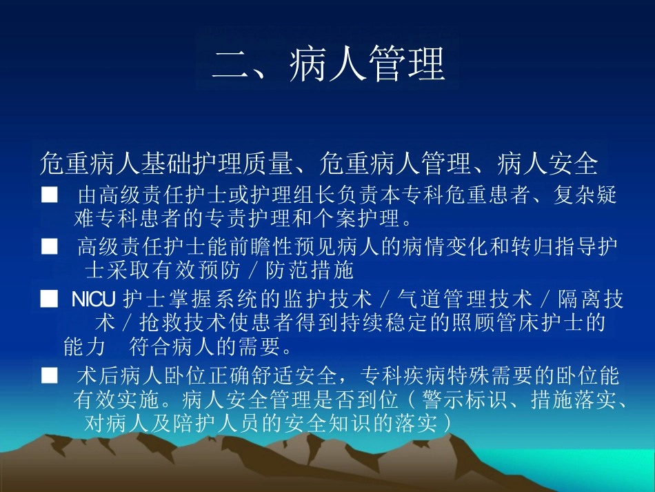 护士长职责_第4页