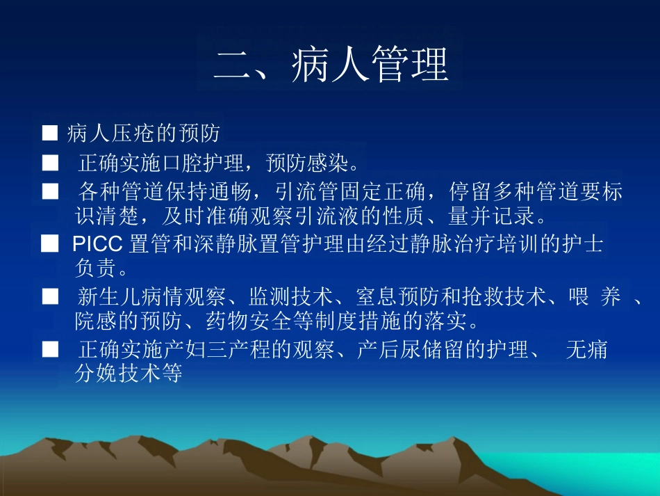 护士长职责_第5页