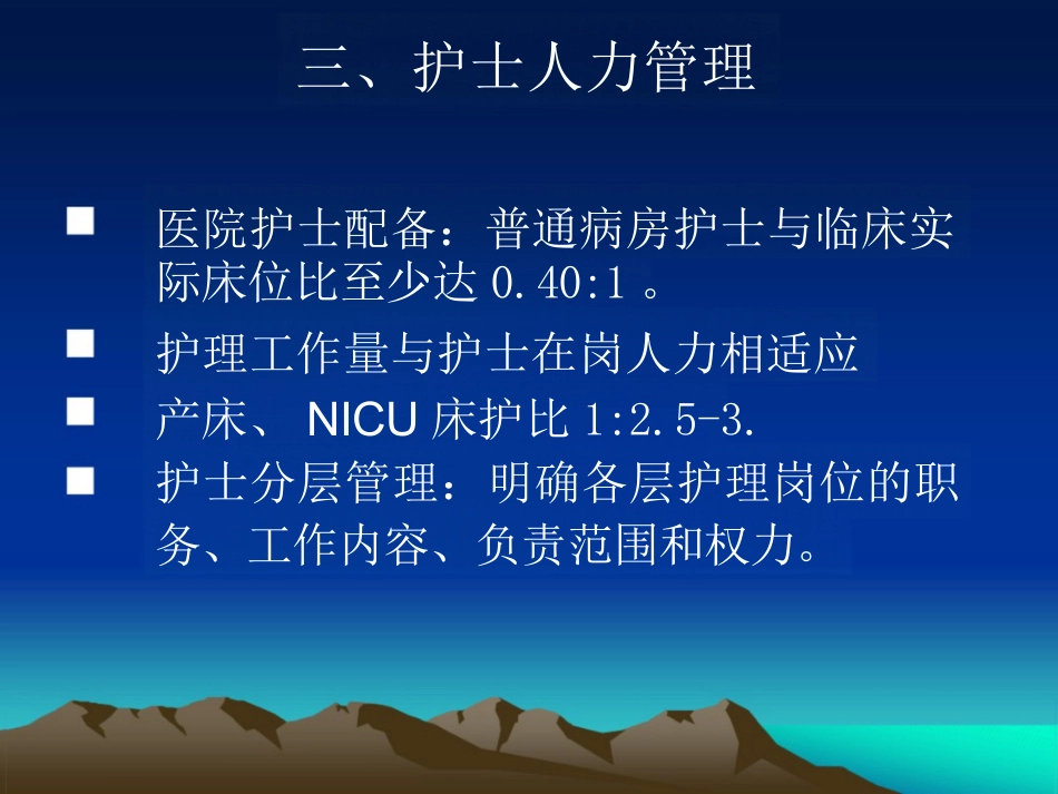 护士长职责_第6页