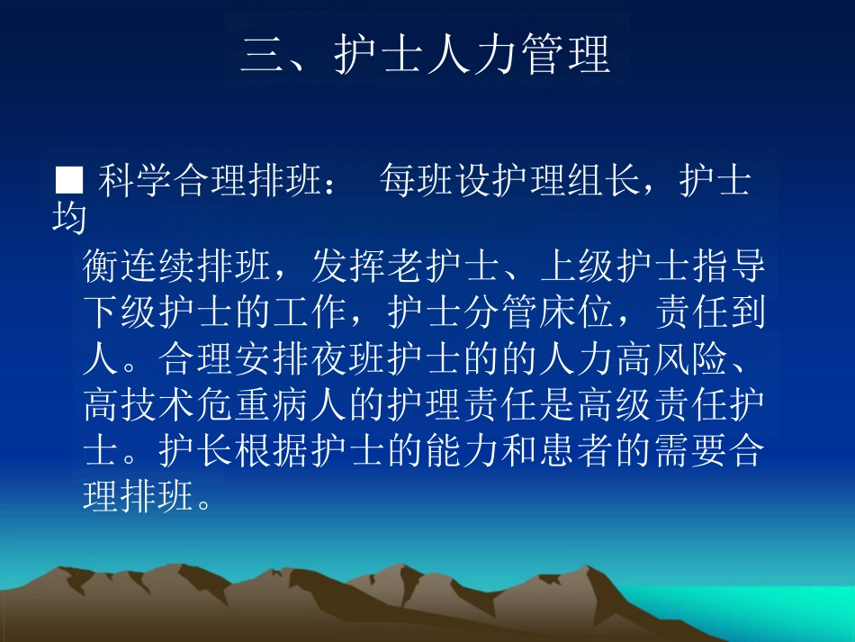 护士长职责_第7页