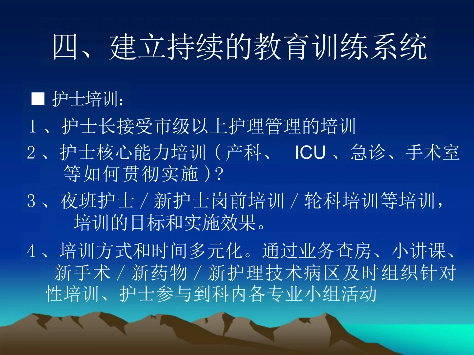 护士长职责_第8页