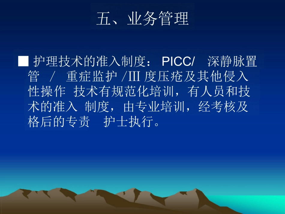 护士长职责_第9页