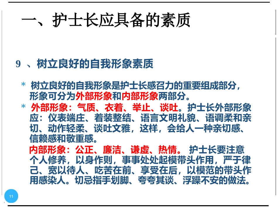 护士长的科室管理_第11页