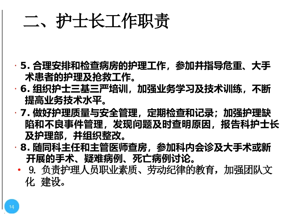 护士长的科室管理_第14页