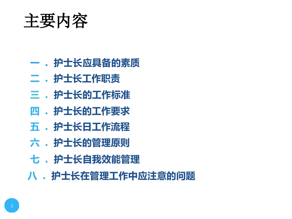 护士长的科室管理_第2页