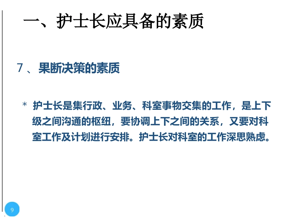 护士长的科室管理_第9页