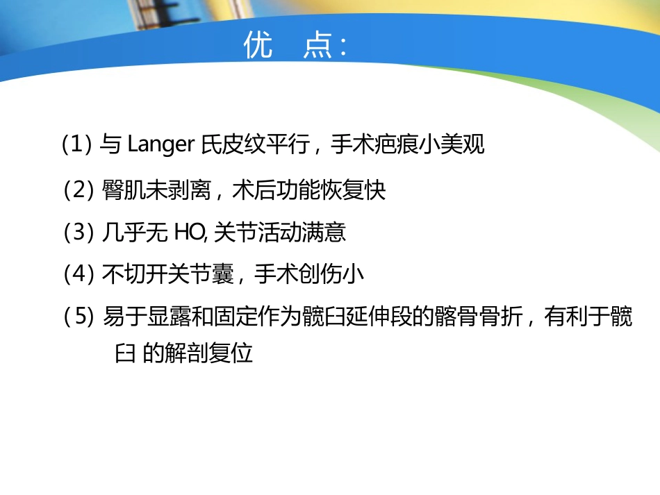 骨盆髋臼 入路选择_第14页