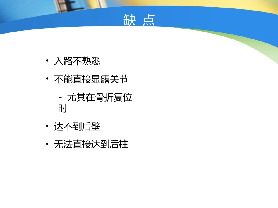 骨盆髋臼 入路选择_第15页