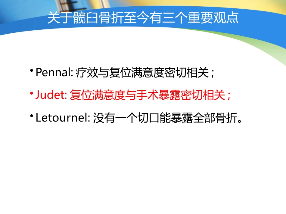 骨盆髋臼 入路选择_第3页