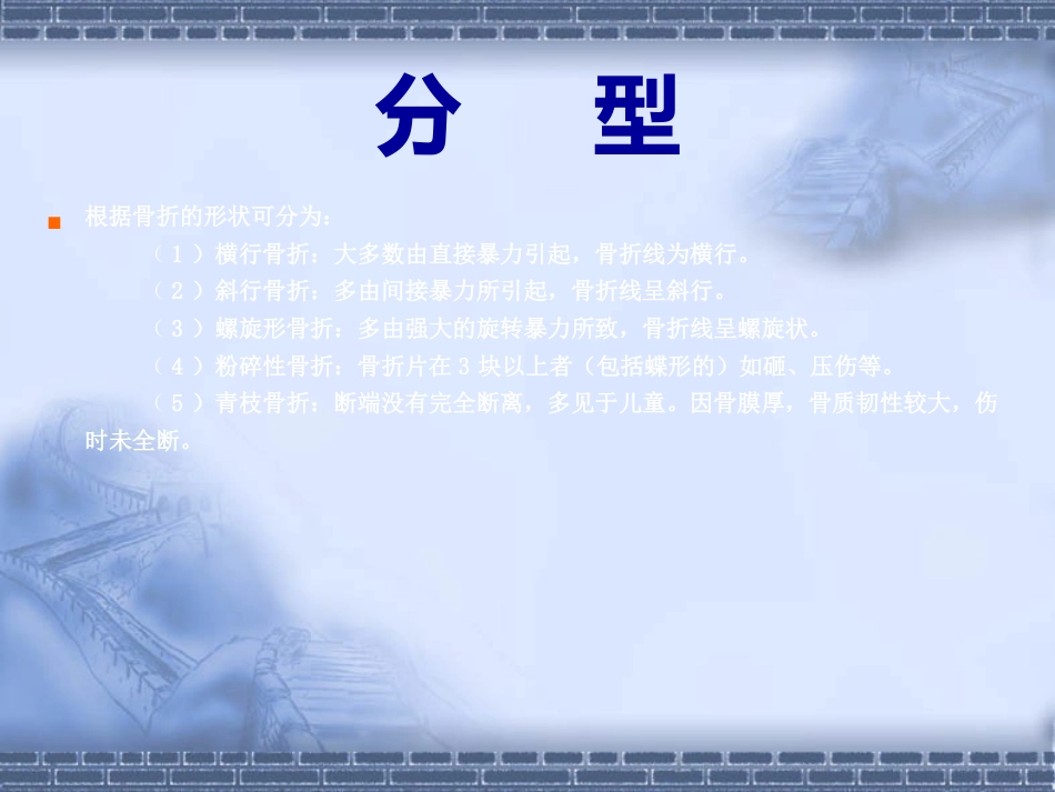 股骨干 骨折_第12页