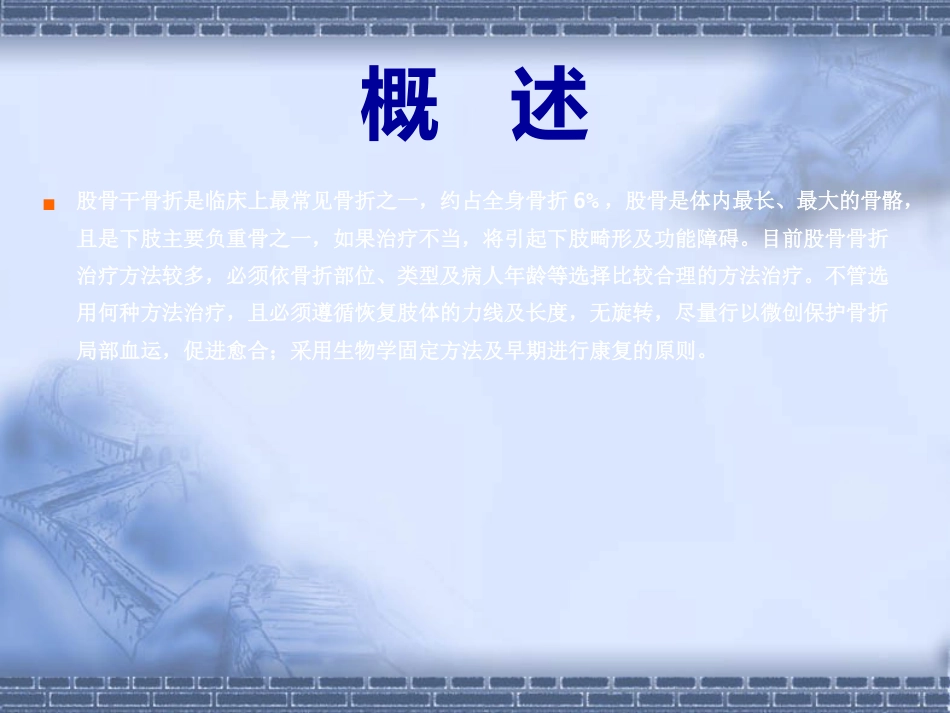 股骨干 骨折_第2页