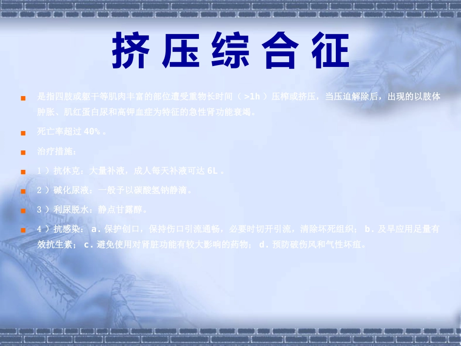 股骨干 骨折_第7页