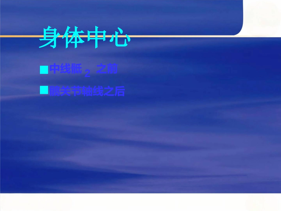 骨盆的 临床解剖_第10页