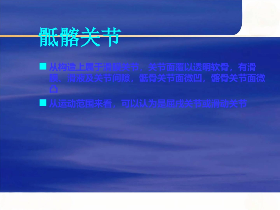 骨盆的 临床解剖_第14页