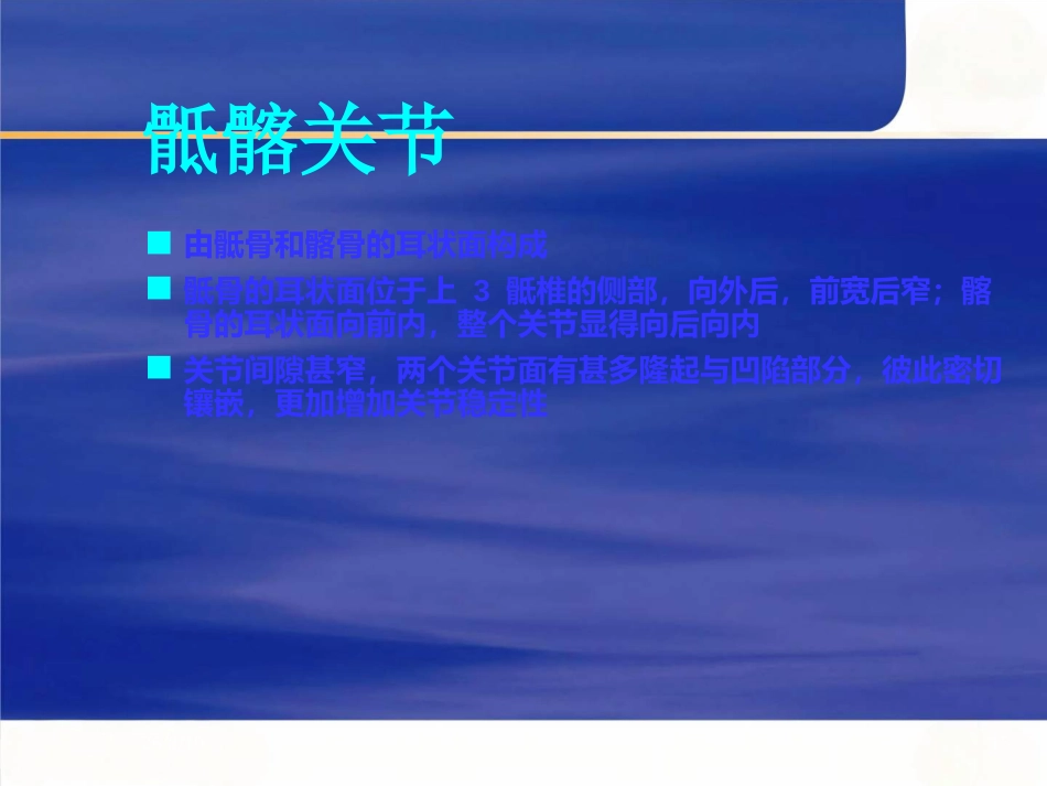 骨盆的 临床解剖_第15页