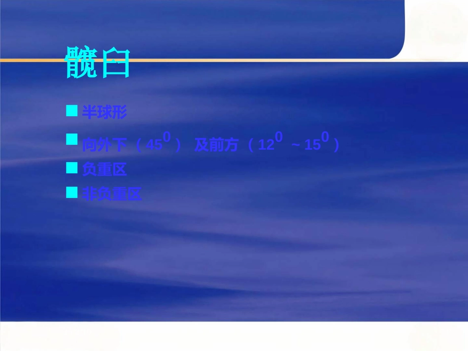 骨盆的 临床解剖_第8页