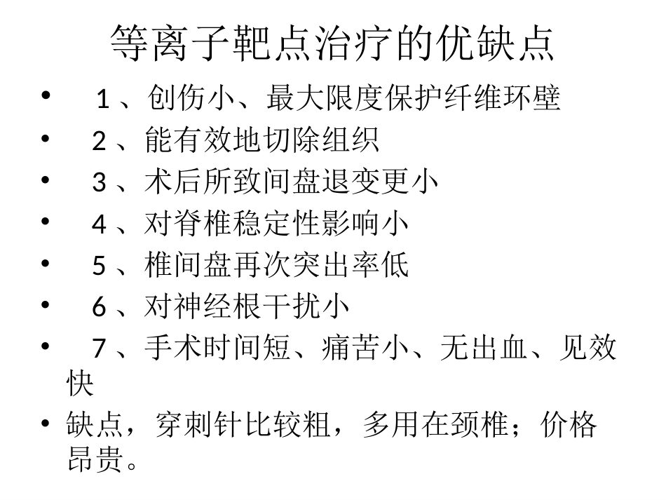 脊柱微创 技术_第10页