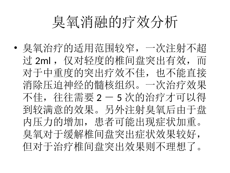 脊柱微创 技术_第12页