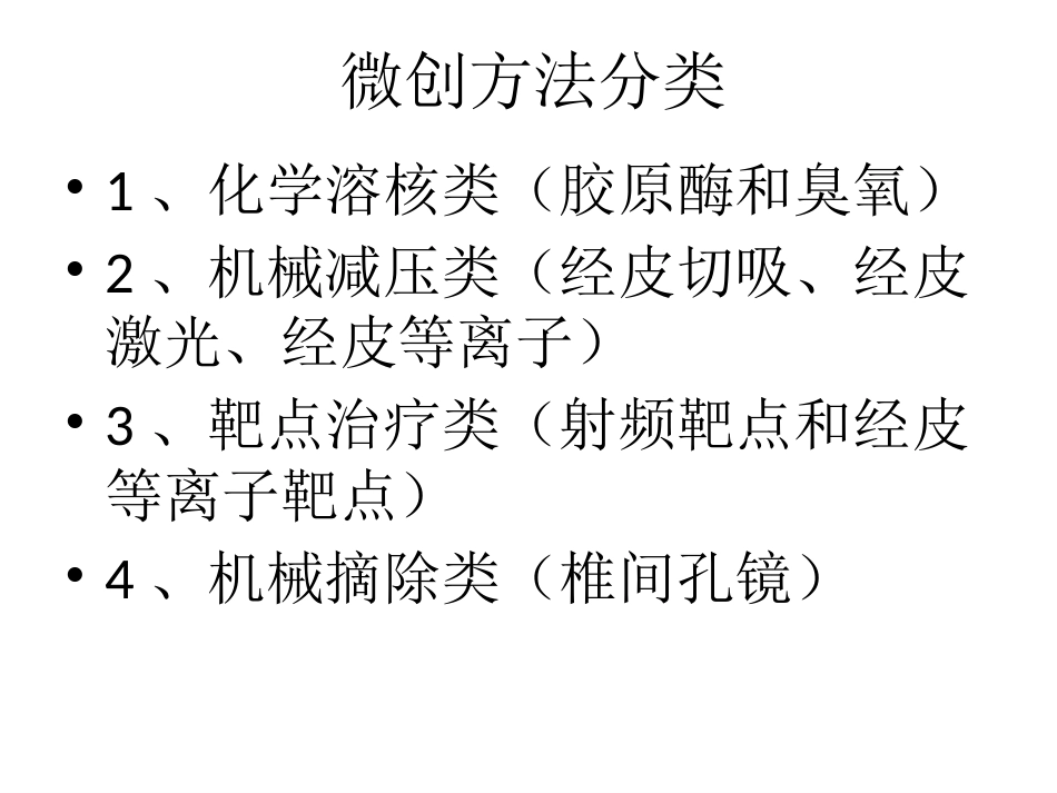 脊柱微创 技术_第3页
