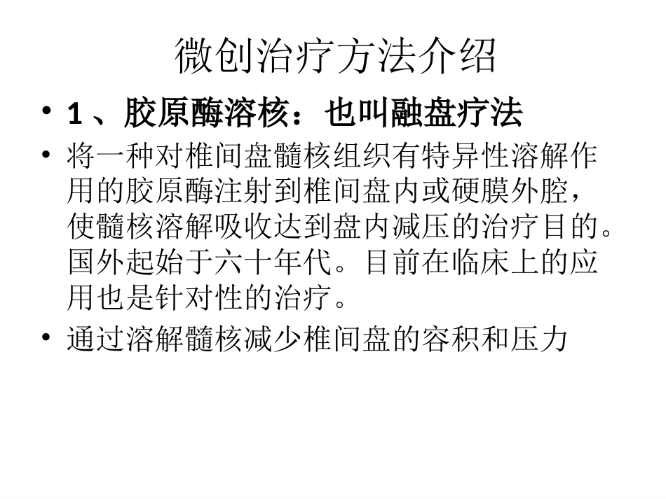 脊柱微创 技术_第4页