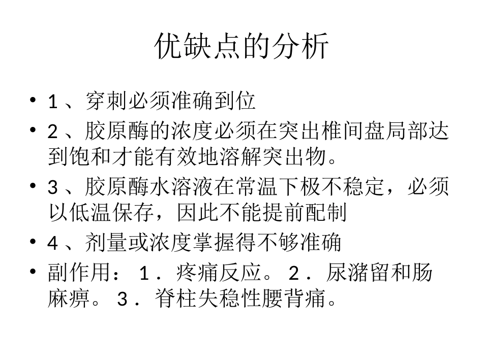 脊柱微创 技术_第5页