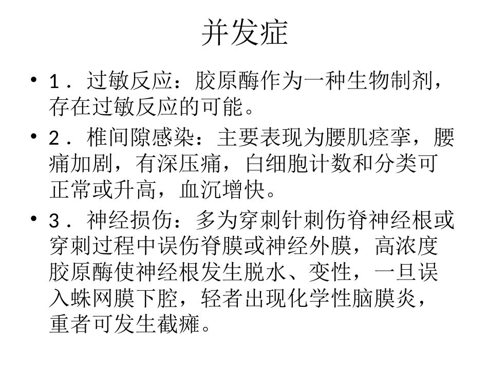脊柱微创 技术_第6页