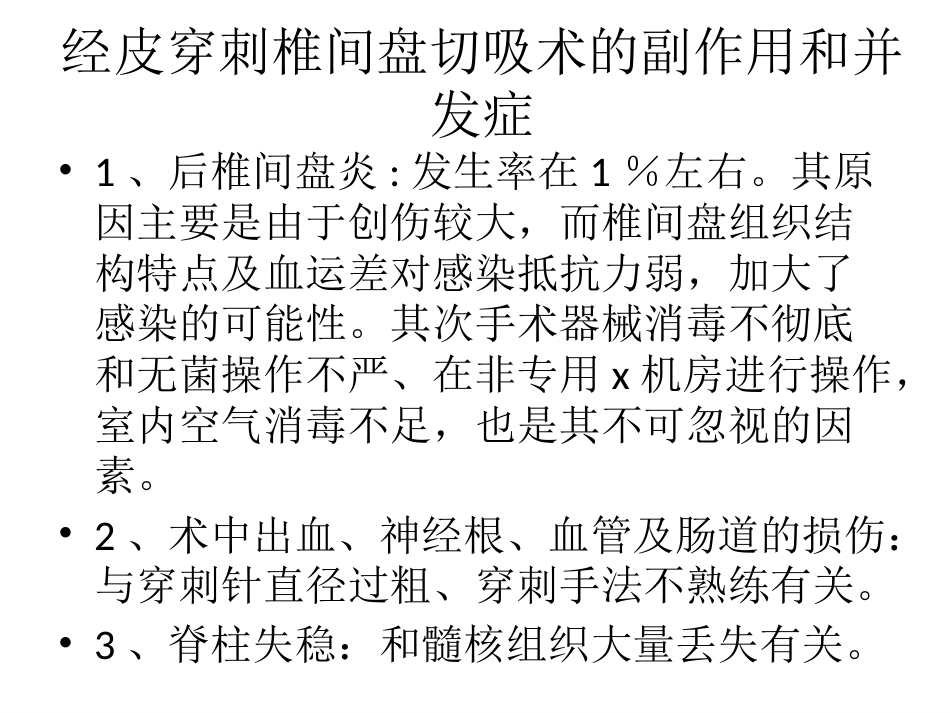 脊柱微创 技术_第8页
