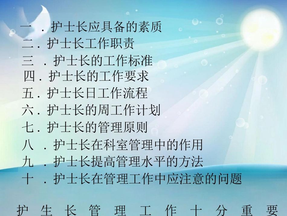护士长管理培训课件_第1页