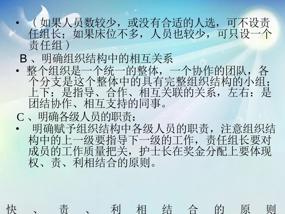 护士长管理培训课件_第10页