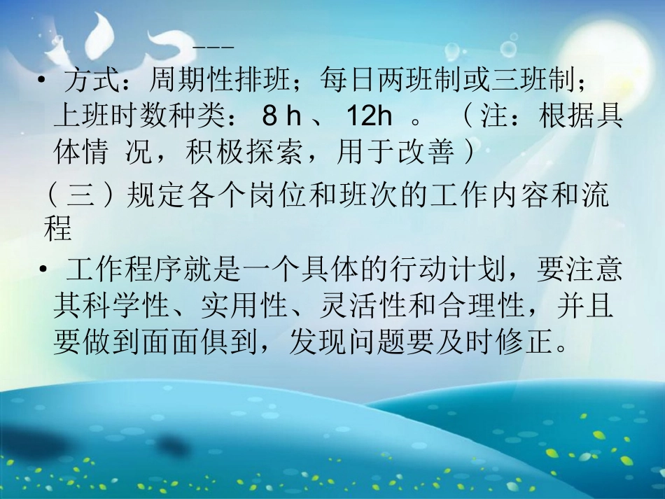 护士长管理培训课件_第11页