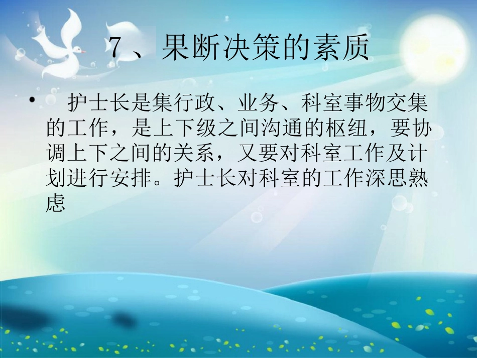 护士长管理培训课件_第12页