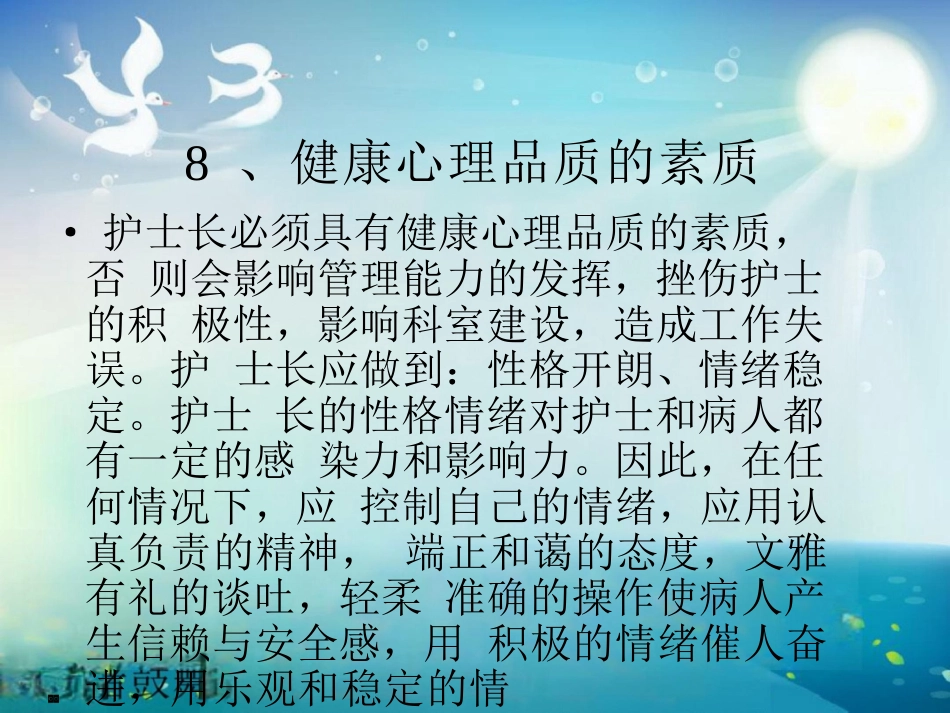 护士长管理培训课件_第13页