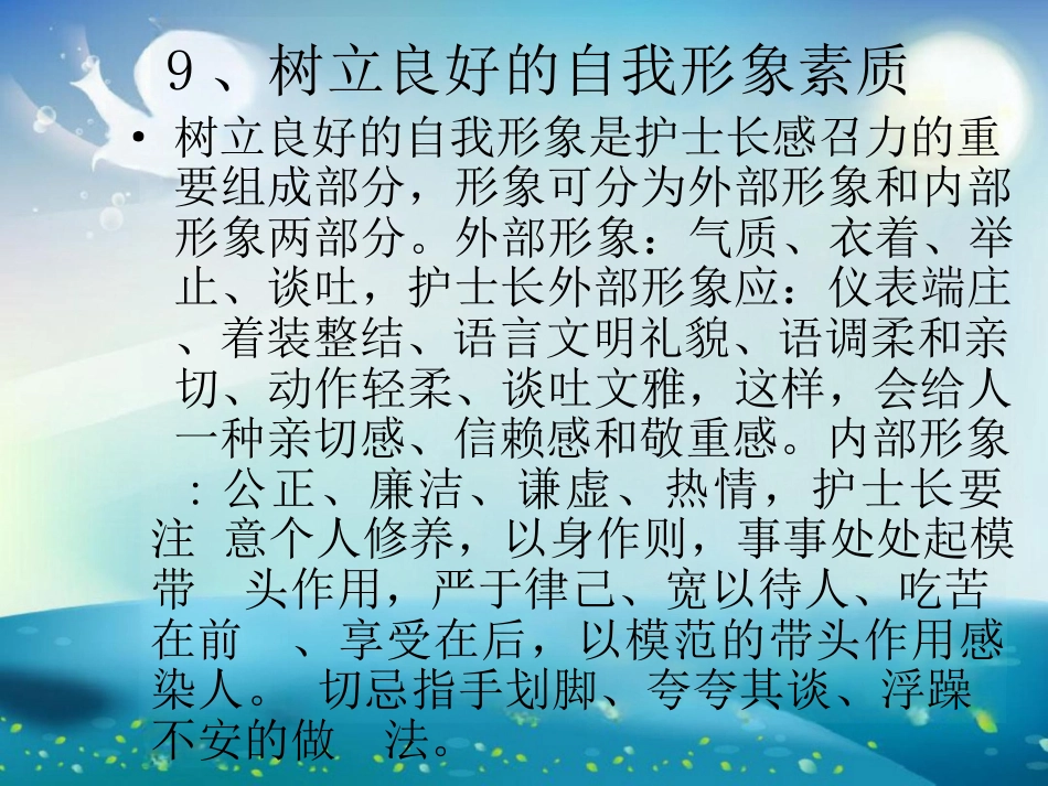 护士长管理培训课件_第14页