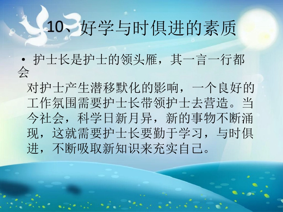 护士长管理培训课件_第15页