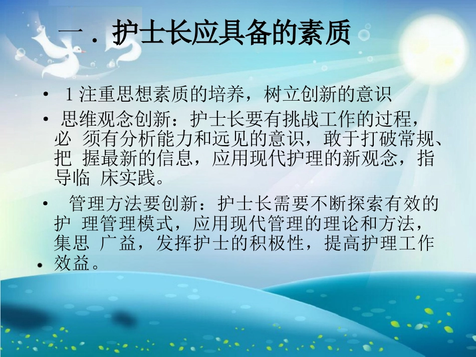 护士长管理培训课件_第2页