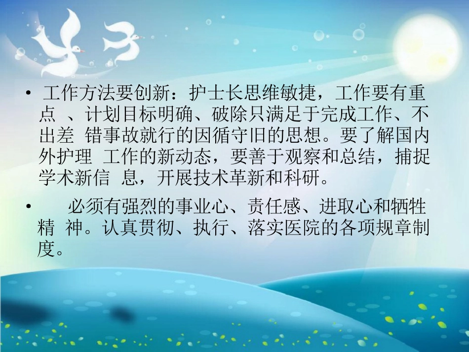 护士长管理培训课件_第3页