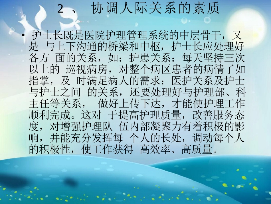 护士长管理培训课件_第4页