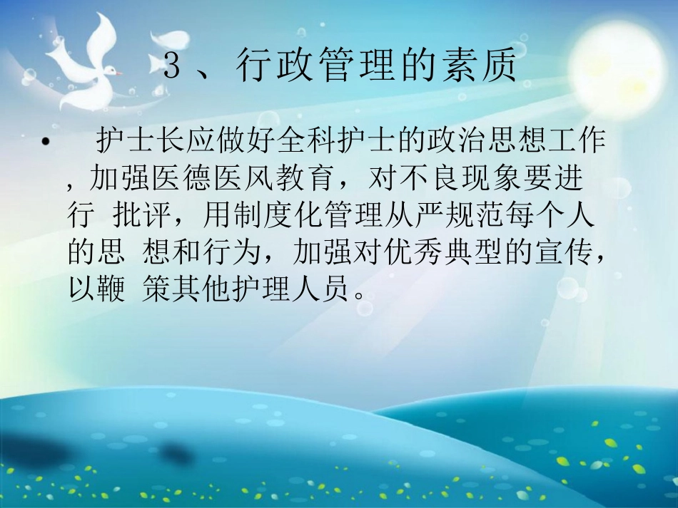 护士长管理培训课件_第5页